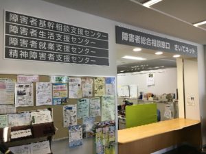 三田市障害者生活支援センター